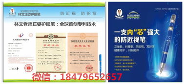 林文正姿護眼筆代理 優(yōu)勢解析與盈利前景