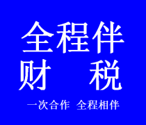濟南注冊公司代辦優質商家置頂推薦 專業代理代辦服務讓創業更輕松
